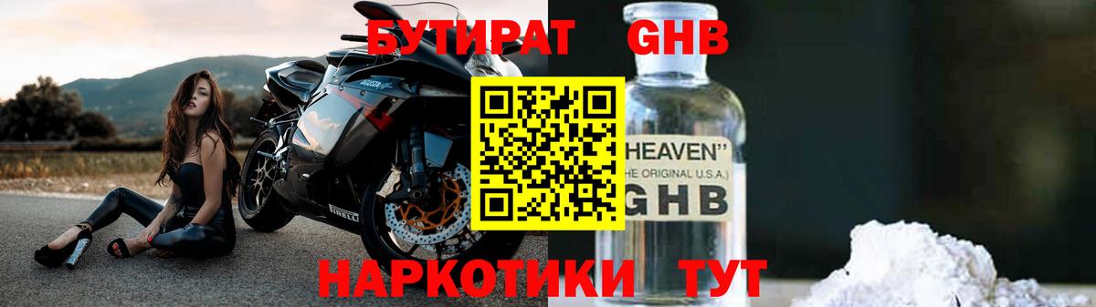 Туймазы  БУТИРАТ 99%  Вход с VPN 
