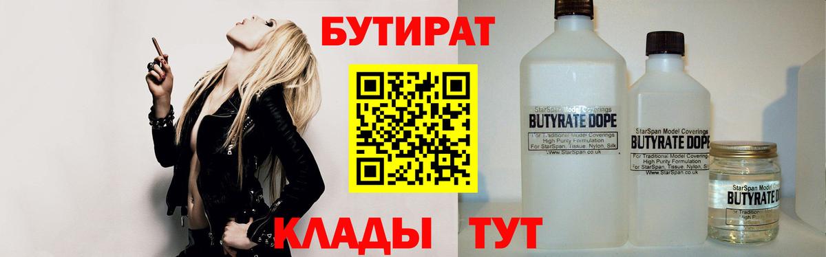 БУТИРАТ вода Туймазы