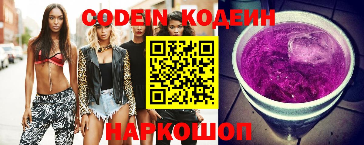 Кодеиновый сироп Lean Purple Drank  Вход с VPN  Туймазы  Кодеиновый сироп Lean Purple Drank 