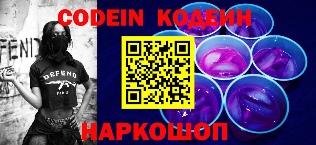 Codein напиток Lean (лин) Туймазы