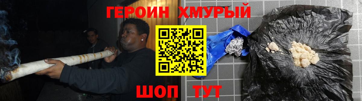 ГЕРОИН хмурый Туймазы