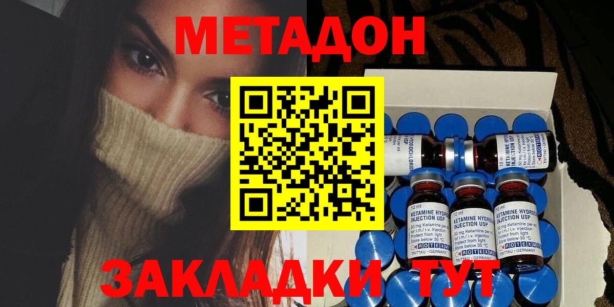 Туймазы  МЕТАДОН кристалл  Вход с VPN 